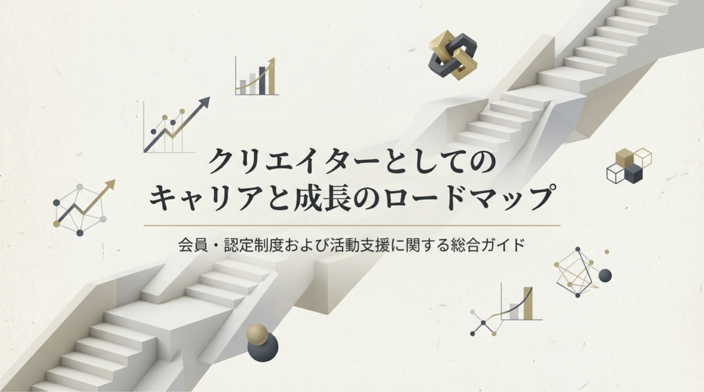 育成事業とキャリアアップ